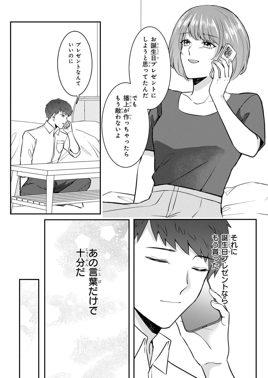 総務課の播上君のお弁当 ひとくちもらえますか? 第6話 - 14