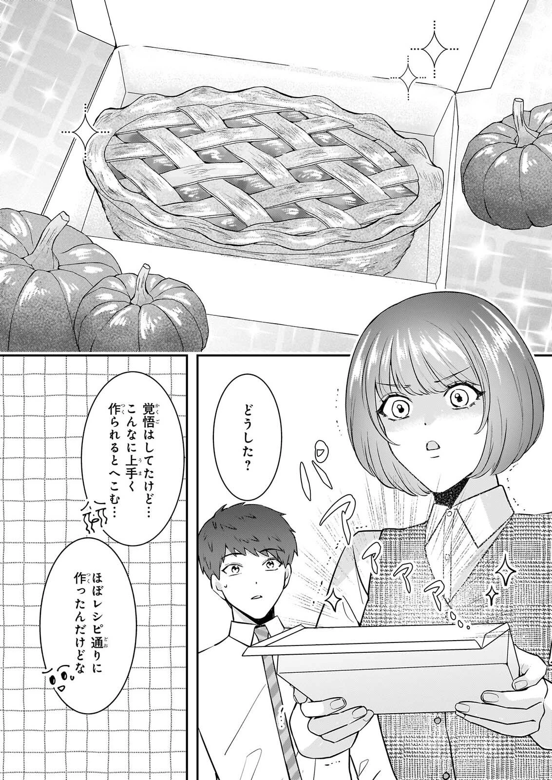 総務課の播上君のお弁当 ひとくちもらえますか? 第6話 - 15