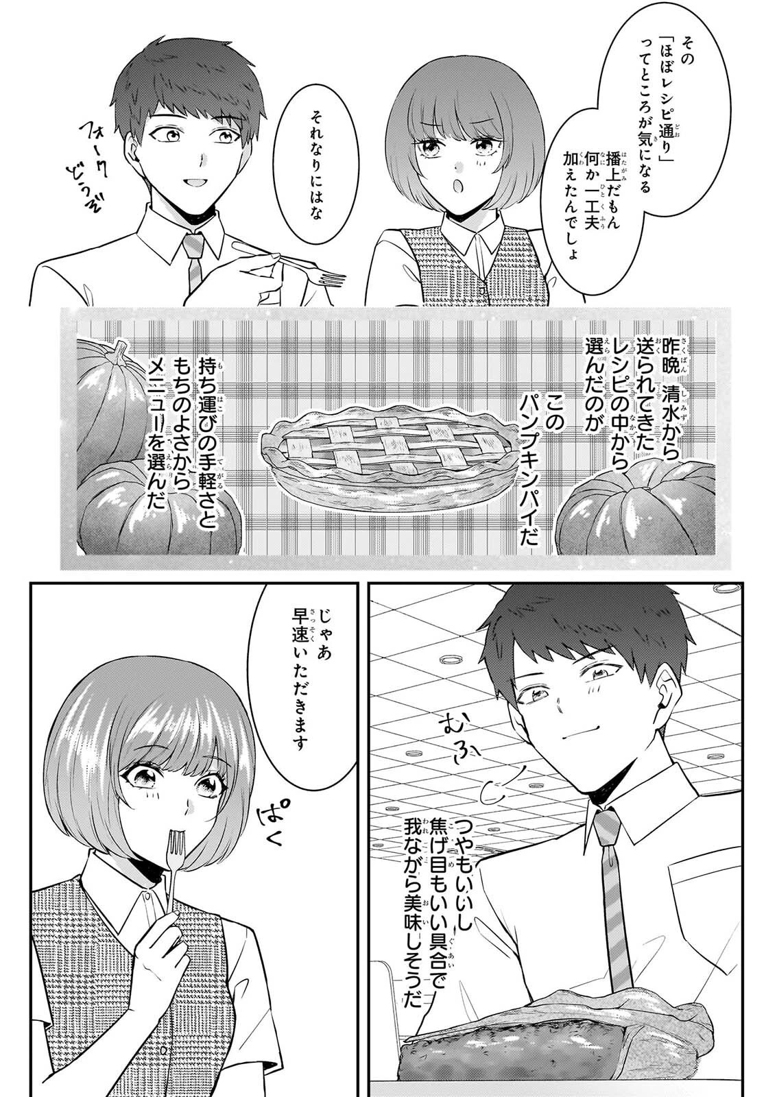 総務課の播上君のお弁当 ひとくちもらえますか? 第6話 - 16
