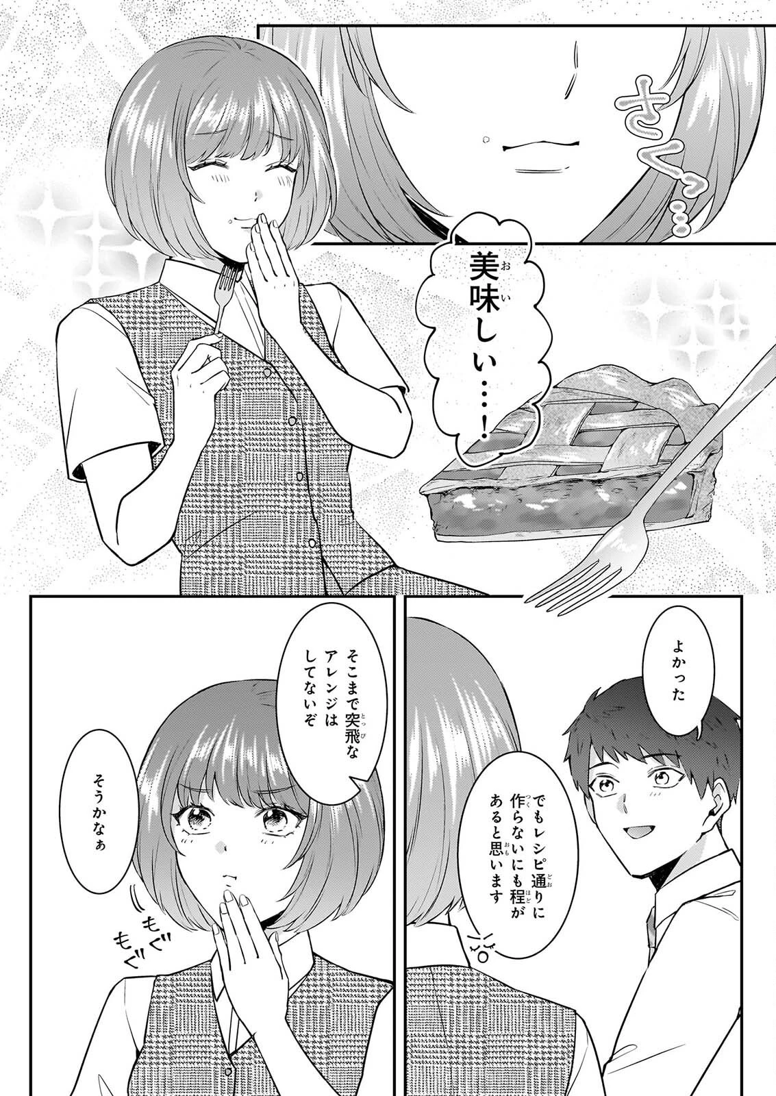 総務課の播上君のお弁当 ひとくちもらえますか? 第6話 - 17