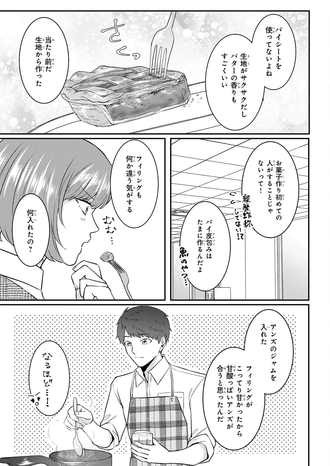総務課の播上君のお弁当 ひとくちもらえますか? 第6話 - 18
