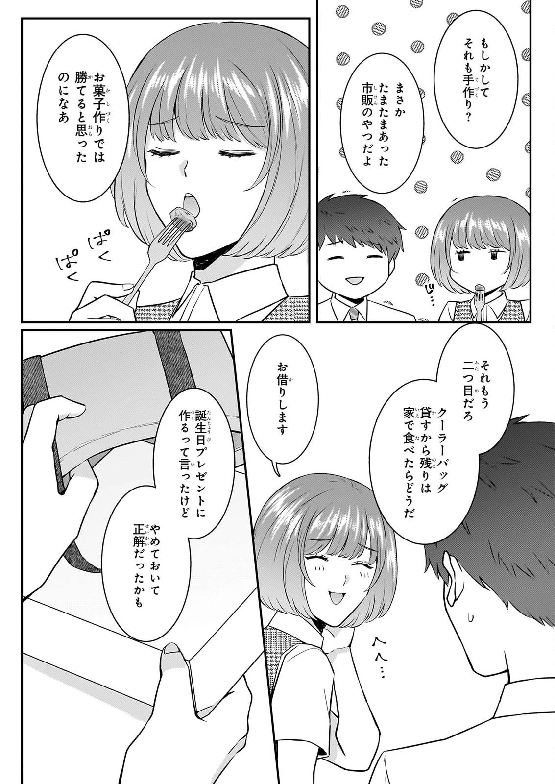 総務課の播上君のお弁当 ひとくちもらえますか? 第6話 - 19