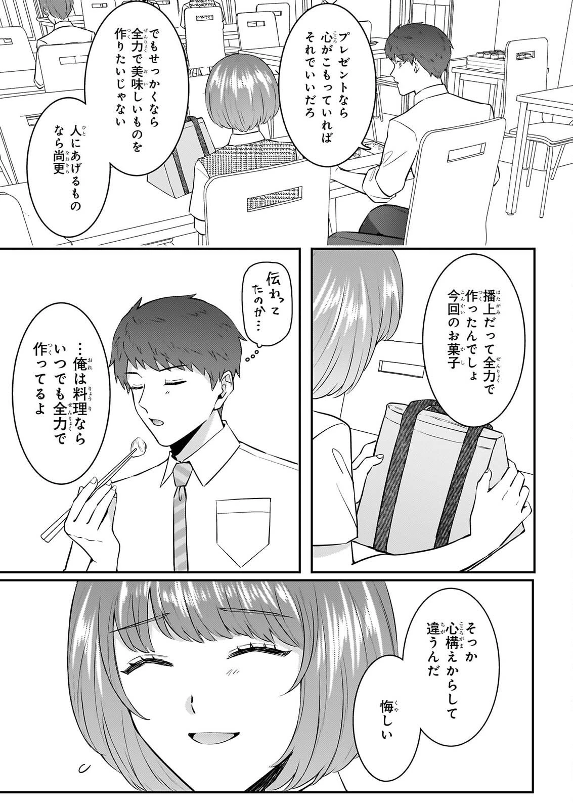 総務課の播上君のお弁当 ひとくちもらえますか? 第6話 - 20