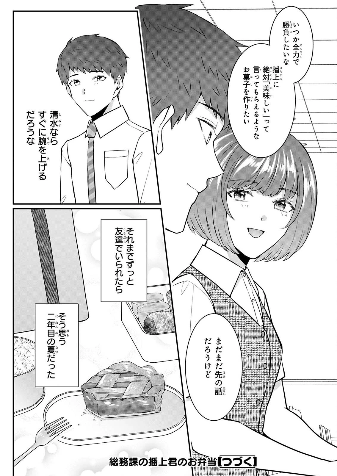 総務課の播上君のお弁当 ひとくちもらえますか? 第6話 - 21
