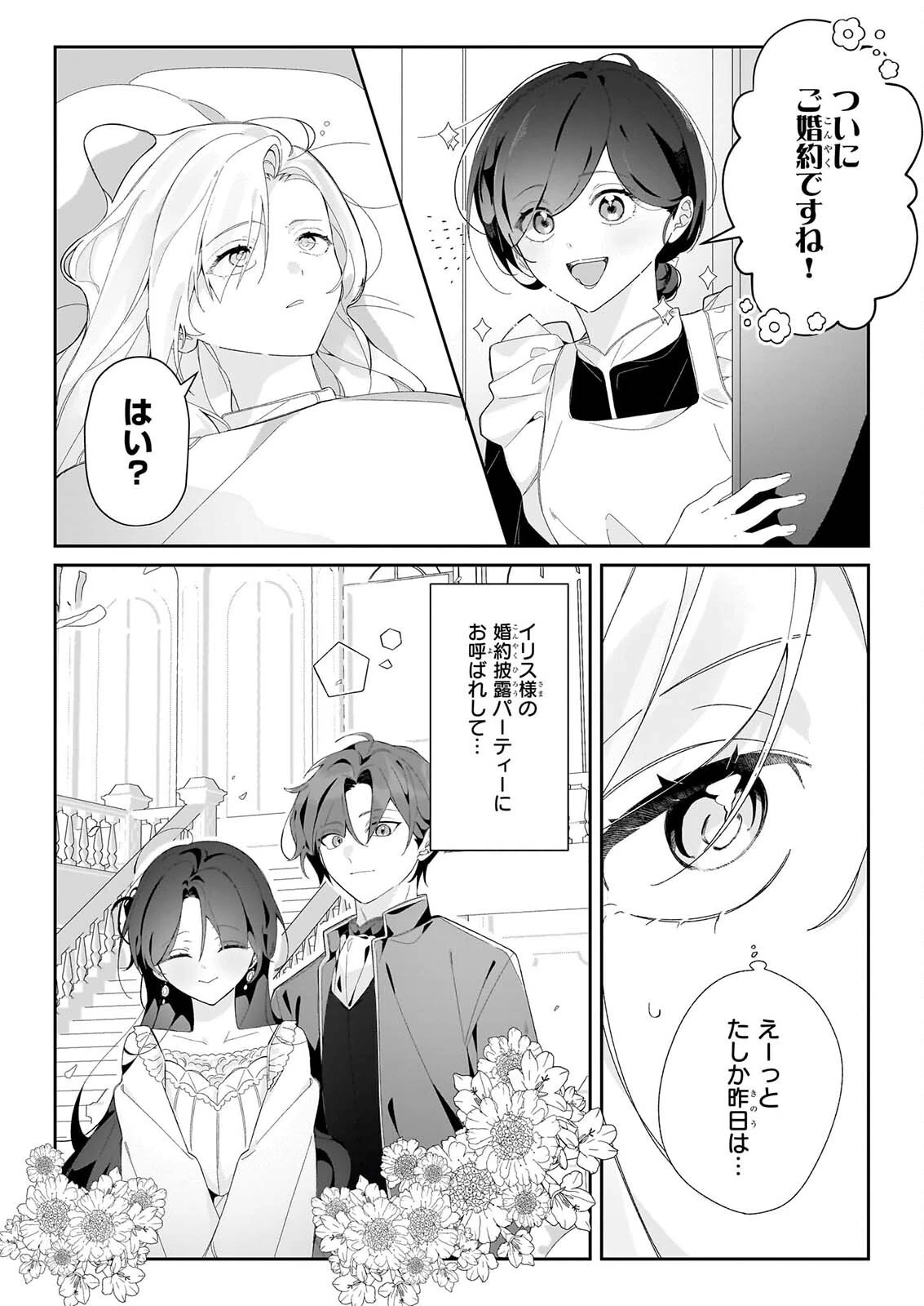 前世の記憶が役立つとは思えません! 第3話 - 2