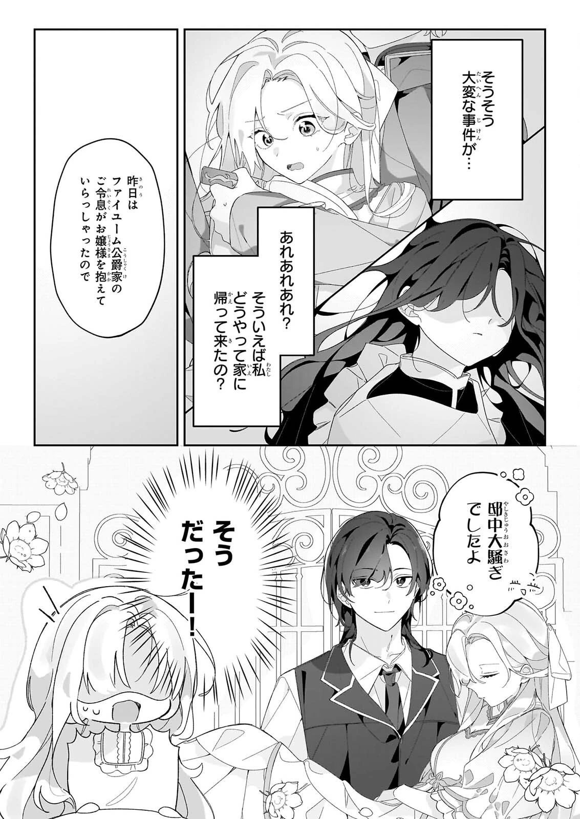 前世の記憶が役立つとは思えません! 第3話 - 3
