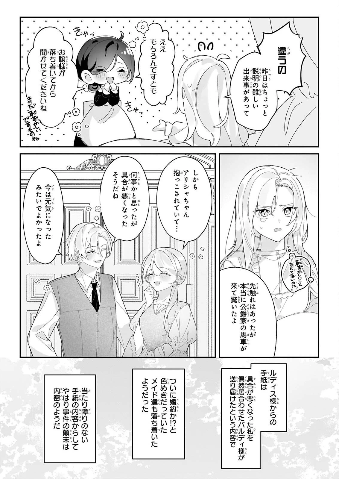 前世の記憶が役立つとは思えません! 第3話 - 4