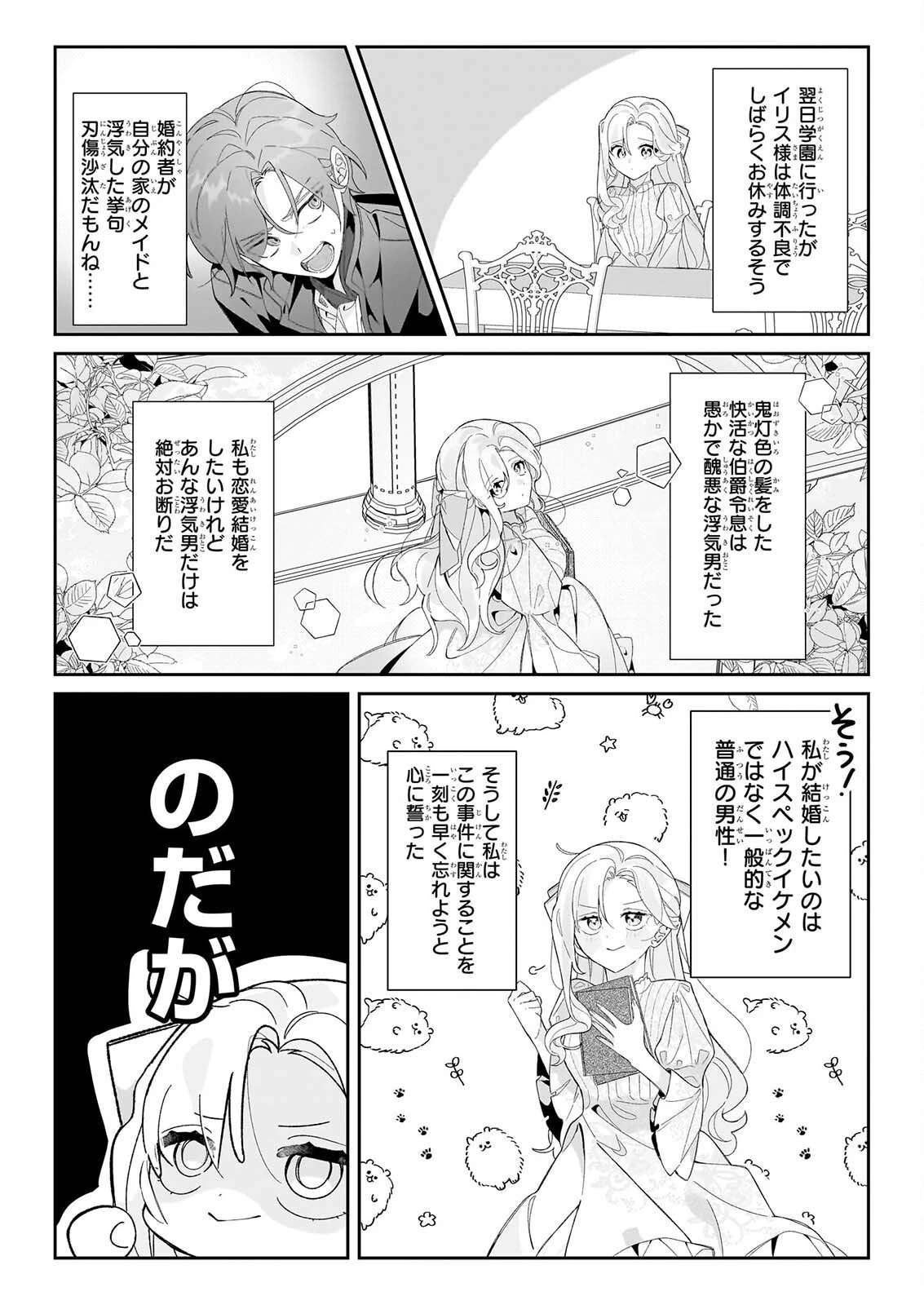 前世の記憶が役立つとは思えません! 第3話 - 5