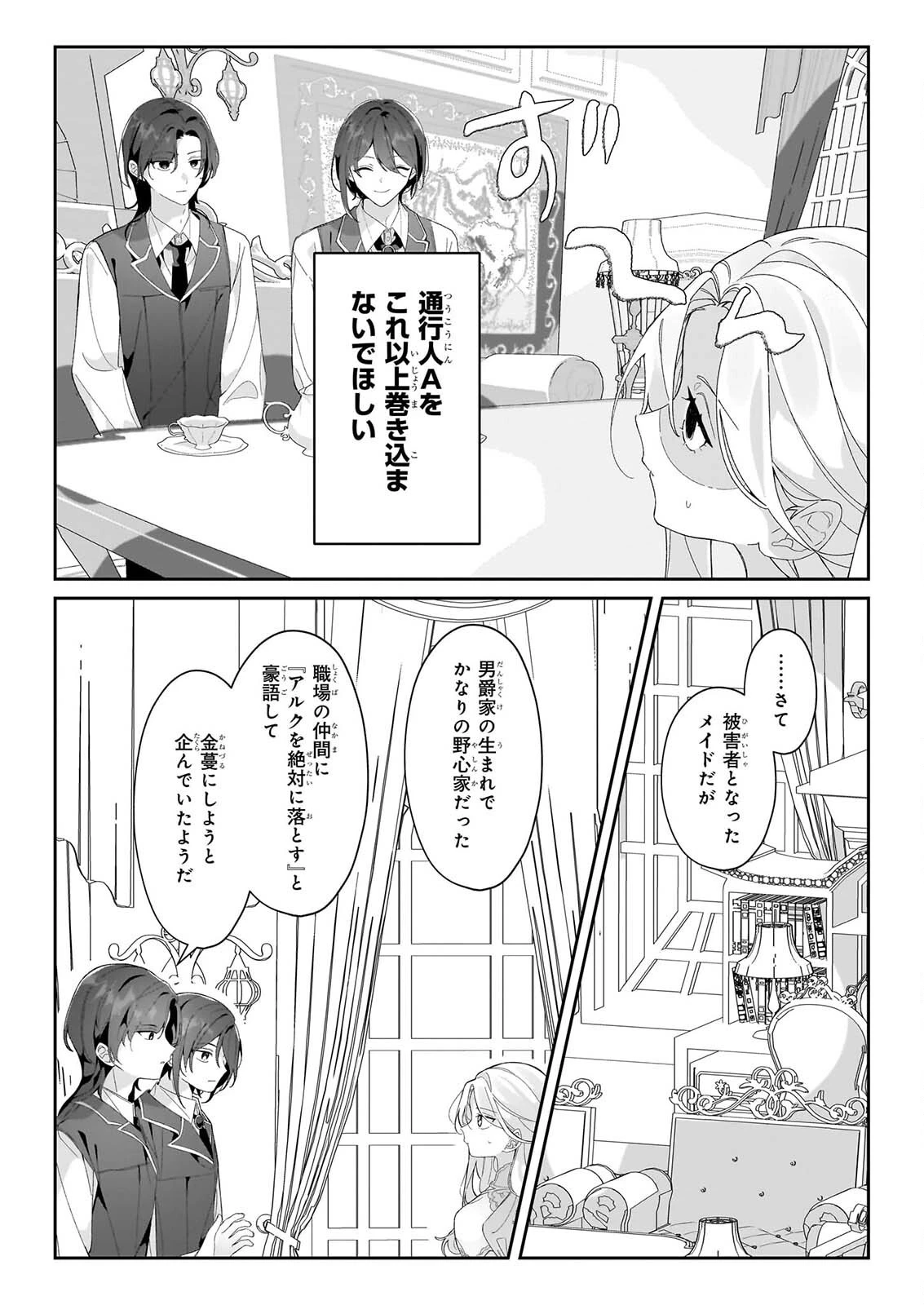 前世の記憶が役立つとは思えません! 第3話 - 6