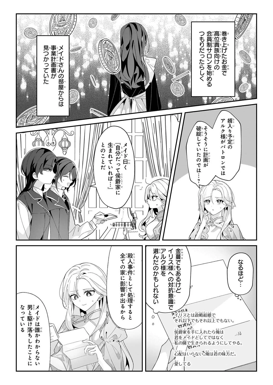 前世の記憶が役立つとは思えません! 第3話 - 7