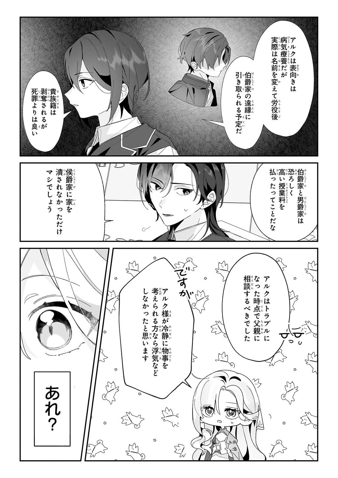 前世の記憶が役立つとは思えません! 第3話 - 8