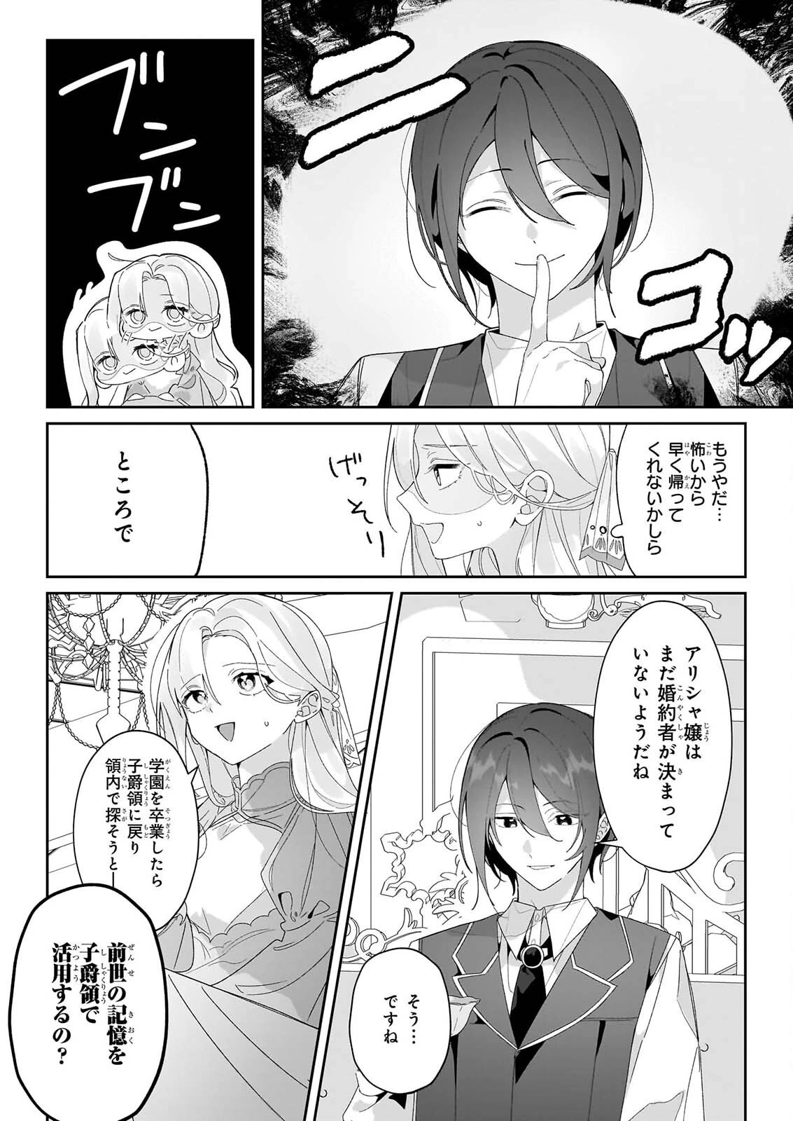 前世の記憶が役立つとは思えません! 第3話 - 10