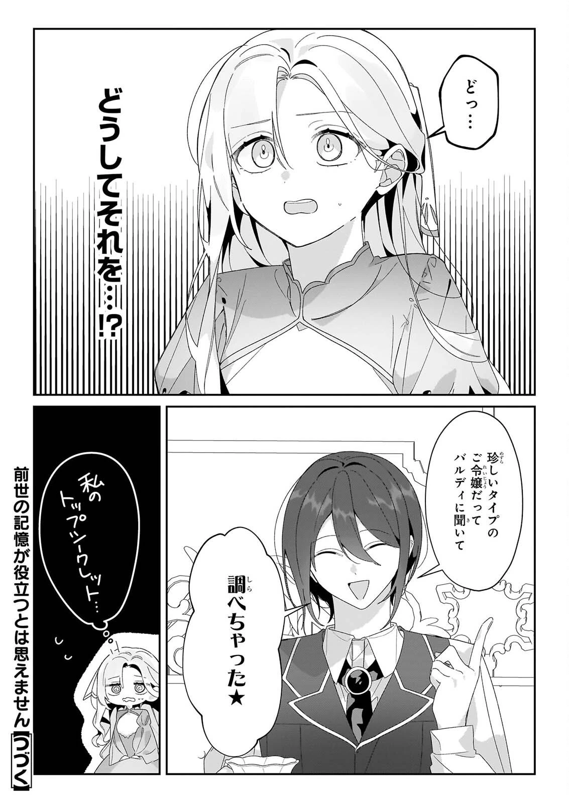 前世の記憶が役立つとは思えません! 第3話 - 11