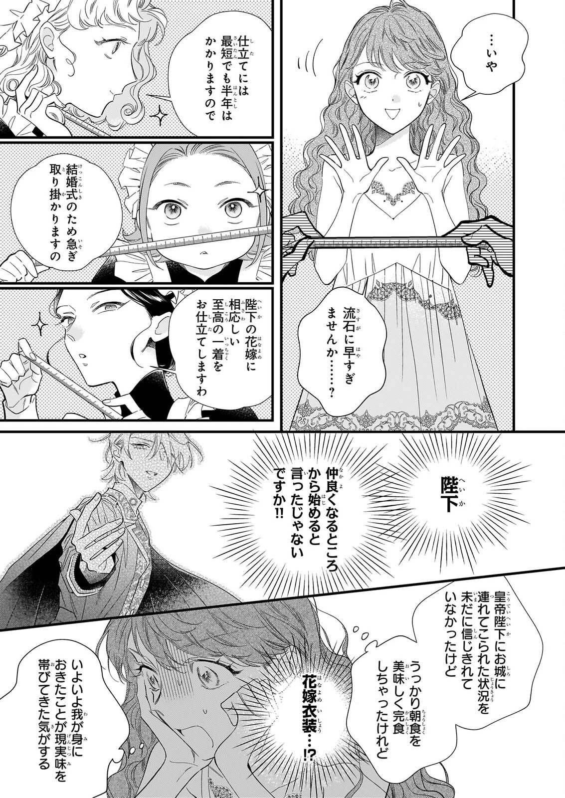 懺悔室バイトをしていたら、皇帝陛下に求婚されました 第3話 - 2