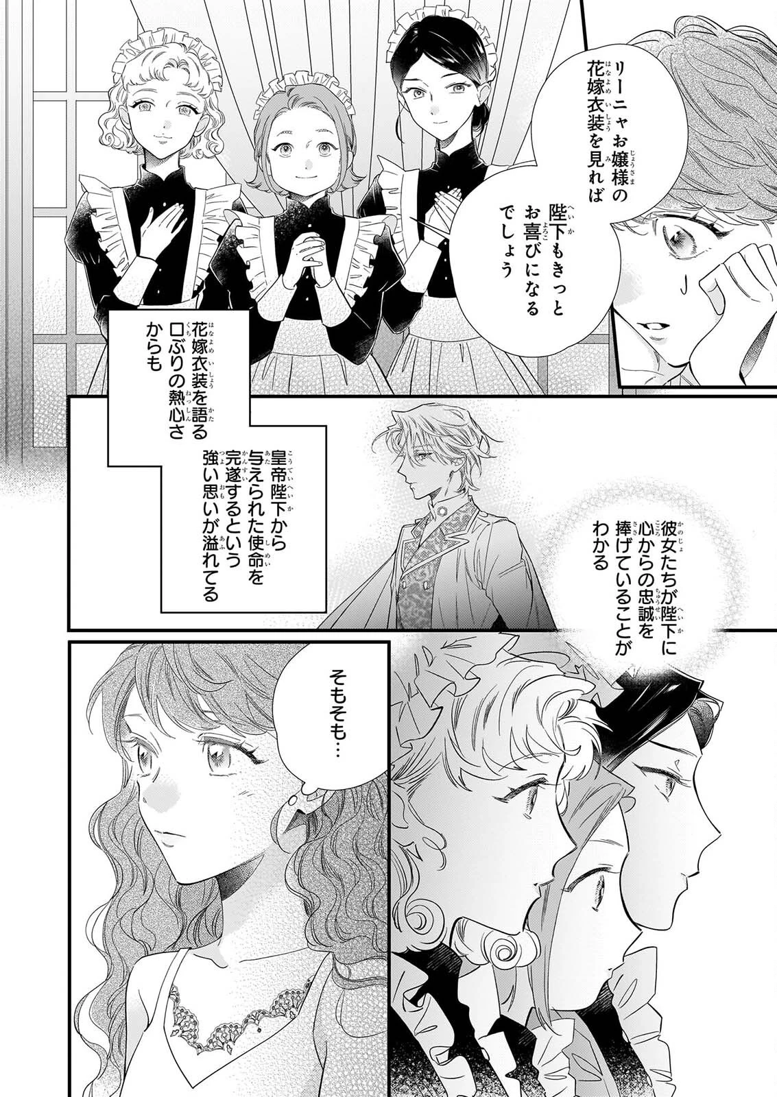 懺悔室バイトをしていたら、皇帝陛下に求婚されました 第3話 - 3
