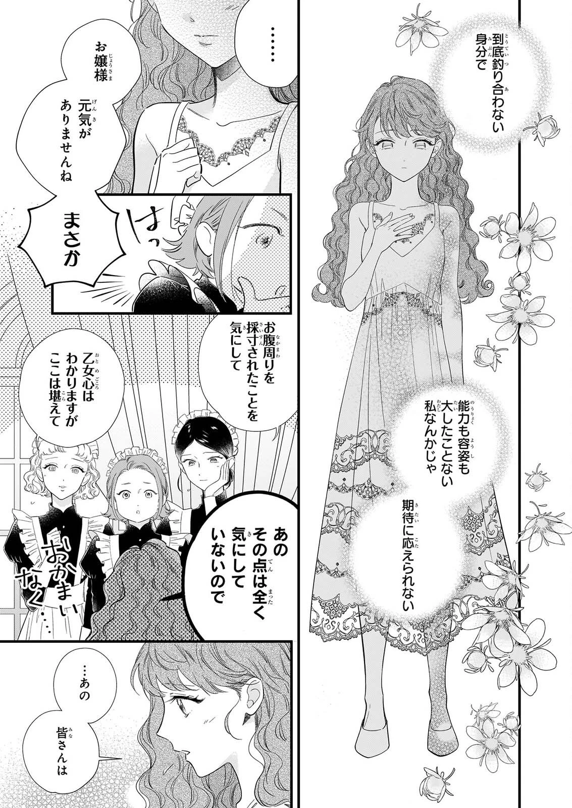 懺悔室バイトをしていたら、皇帝陛下に求婚されました 第3話 - 4