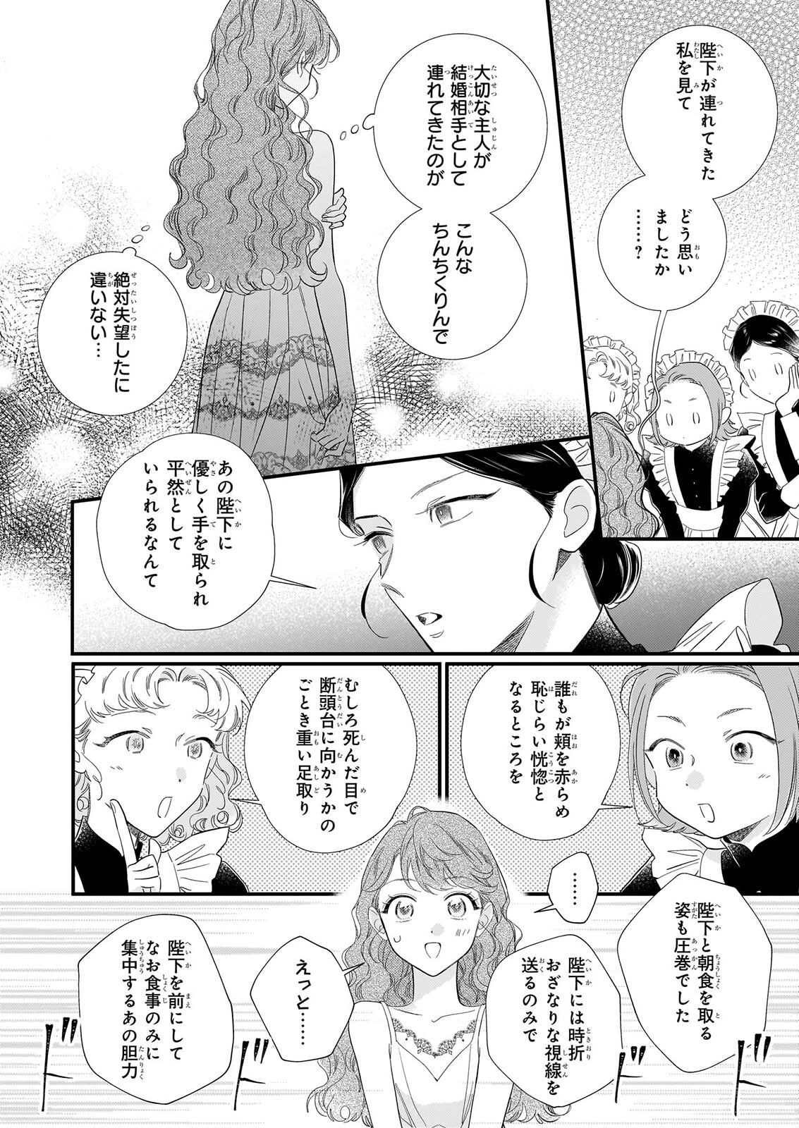懺悔室バイトをしていたら、皇帝陛下に求婚されました 第3話 - 5