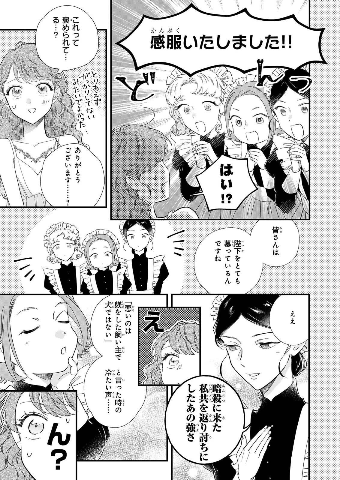 懺悔室バイトをしていたら、皇帝陛下に求婚されました 第3話 - 6
