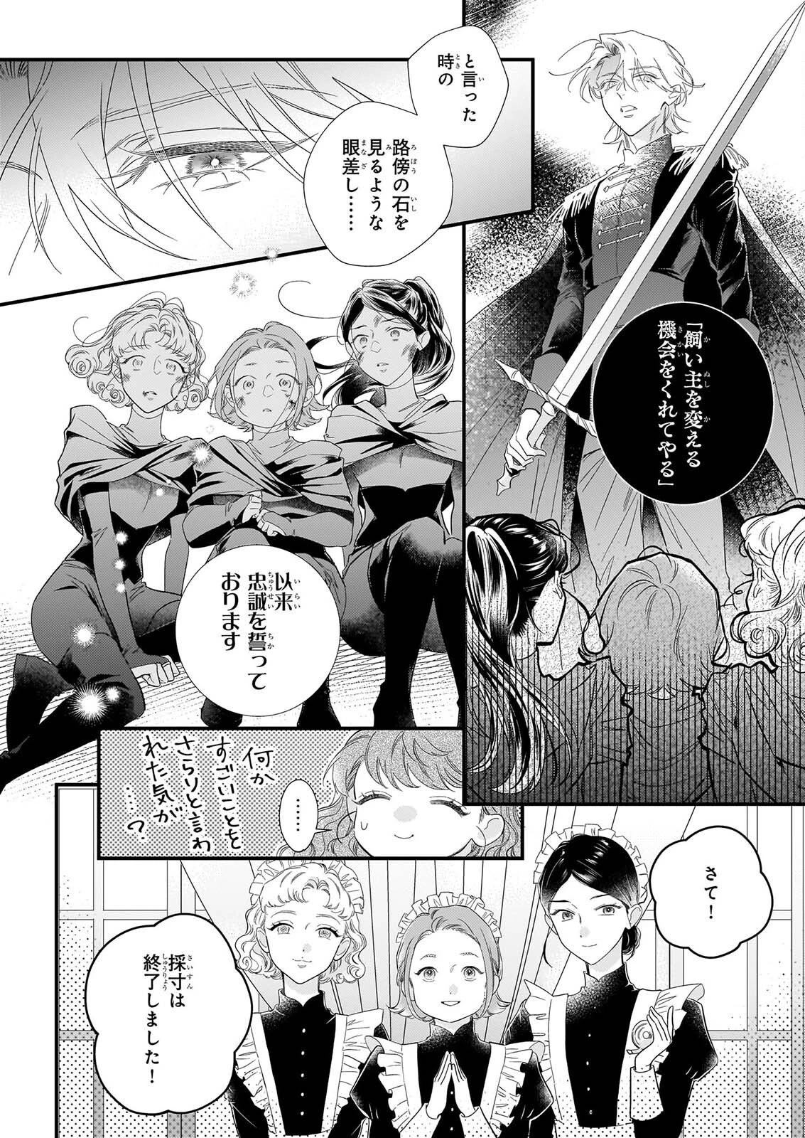 懺悔室バイトをしていたら、皇帝陛下に求婚されました 第3話 - 7