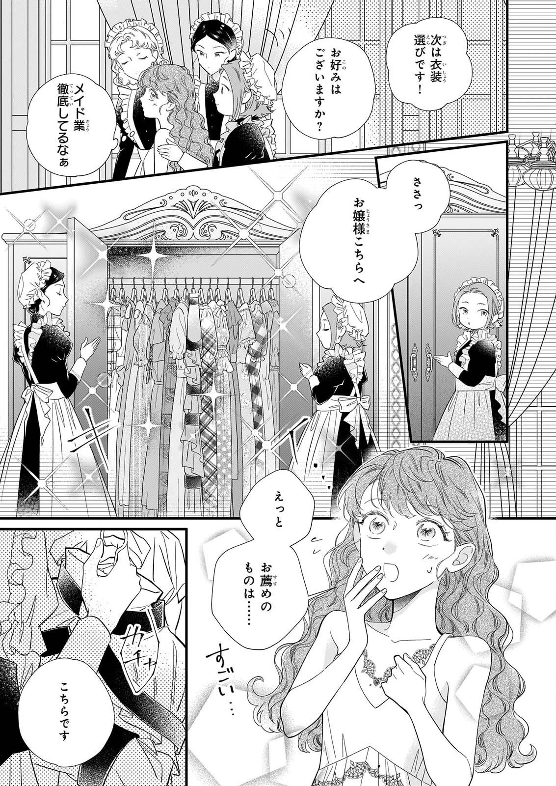 懺悔室バイトをしていたら、皇帝陛下に求婚されました 第3話 - 8