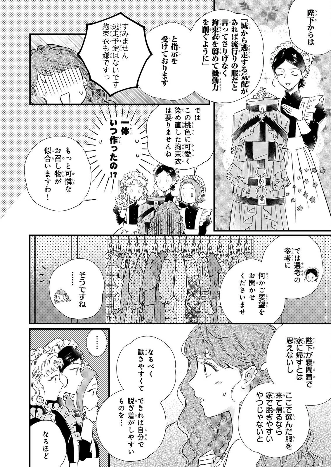 懺悔室バイトをしていたら、皇帝陛下に求婚されました 第3話 - 9
