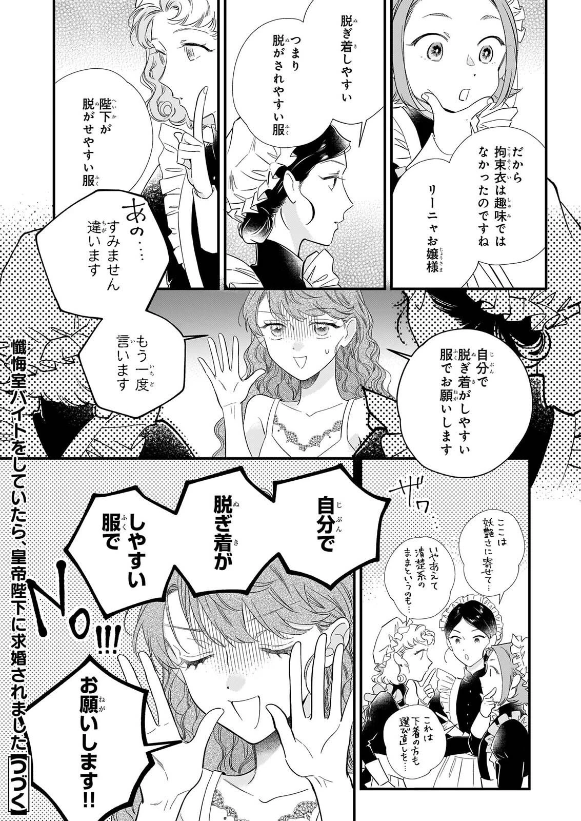 懺悔室バイトをしていたら、皇帝陛下に求婚されました 第3話 - 10