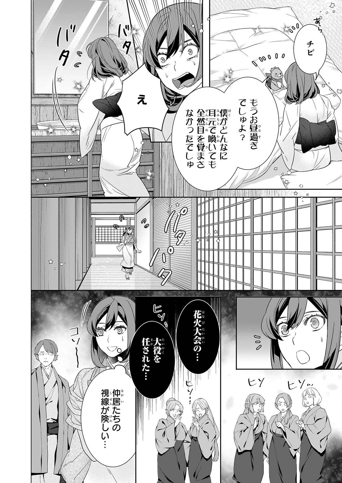 かくりよの宿飯 あやかしお宿に嫁入りします。 第82話 - 2