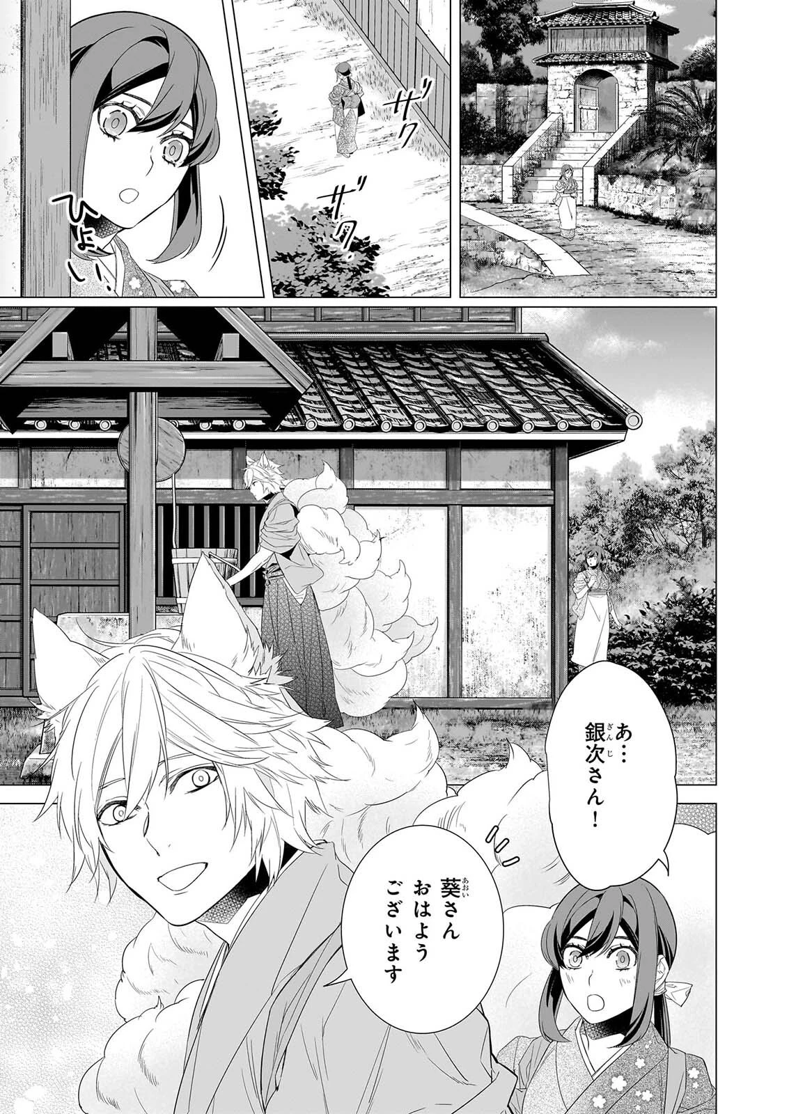 かくりよの宿飯 あやかしお宿に嫁入りします。 第82話 - 3