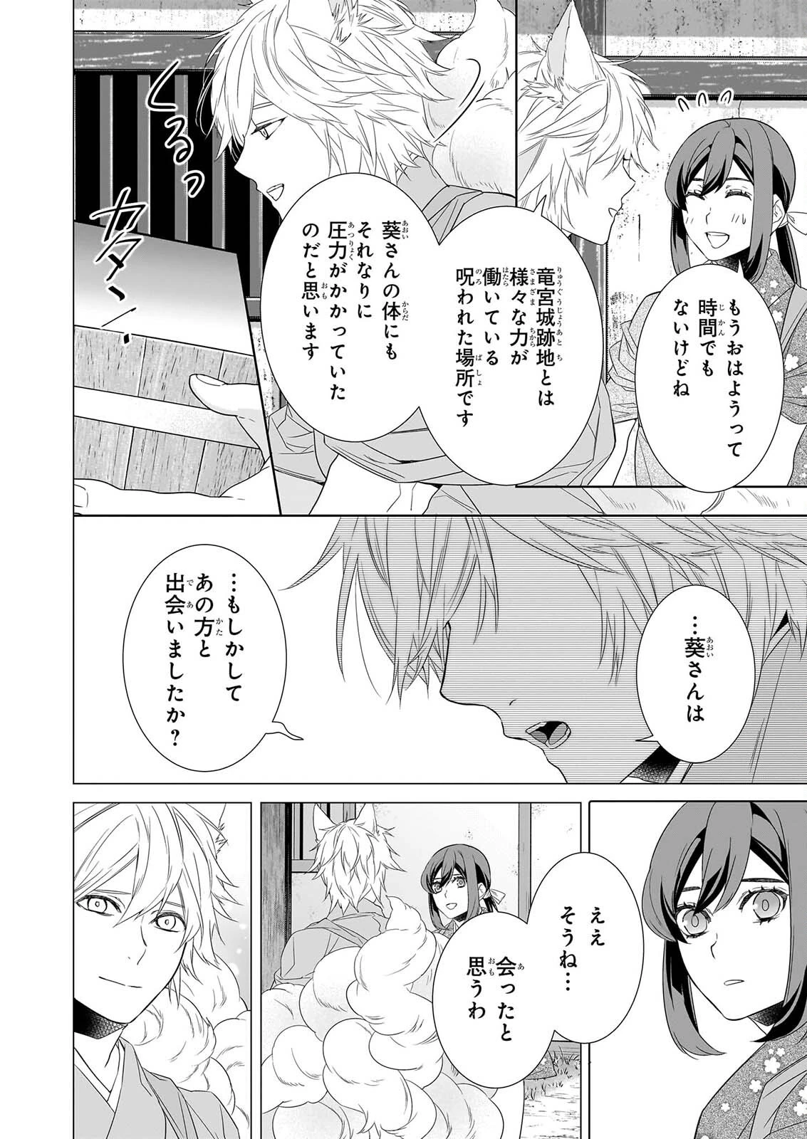 かくりよの宿飯 あやかしお宿に嫁入りします。 第82話 - 4