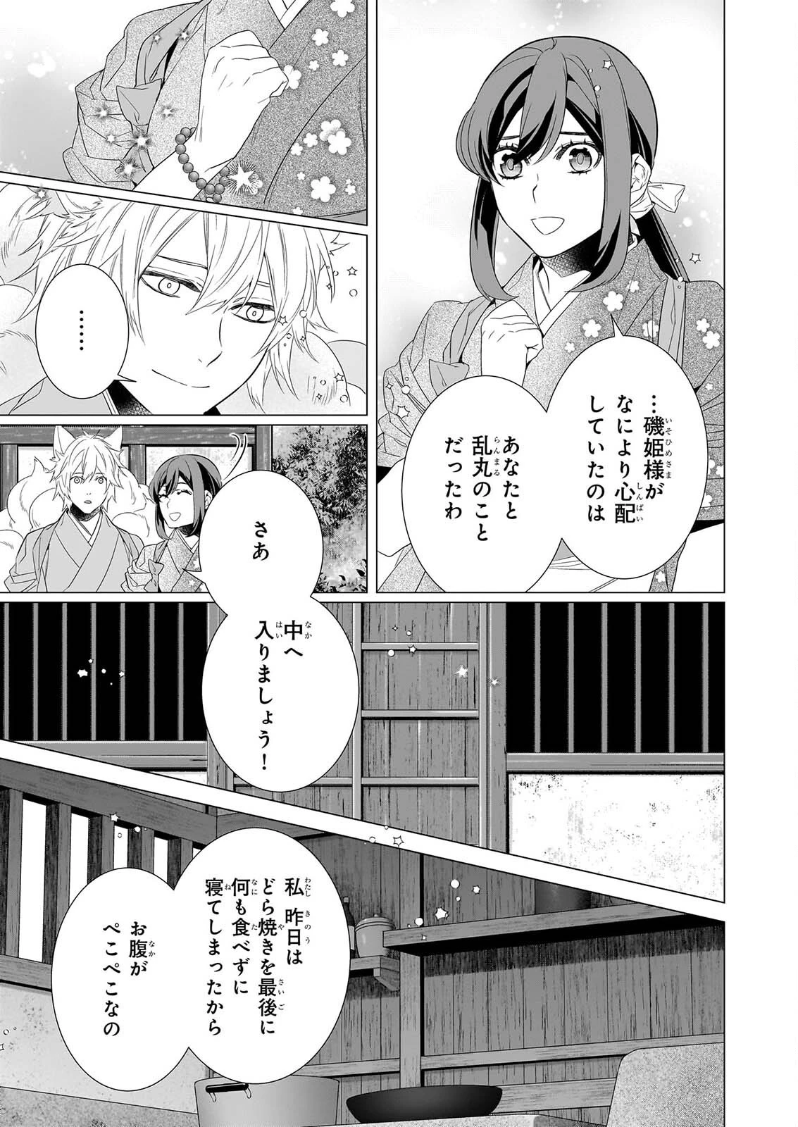 かくりよの宿飯 あやかしお宿に嫁入りします。 第82話 - 5