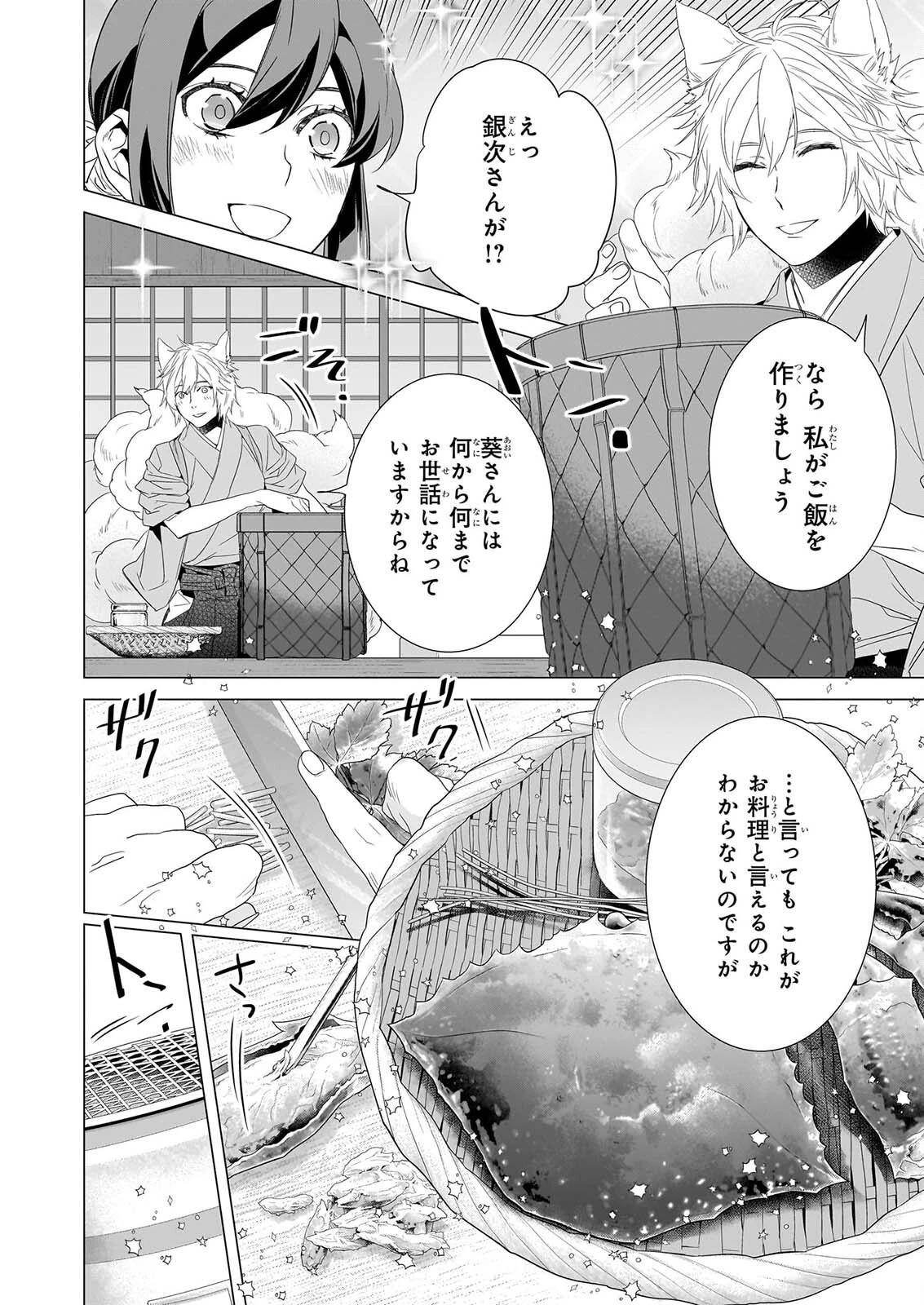 かくりよの宿飯 あやかしお宿に嫁入りします。 第82話 - 6