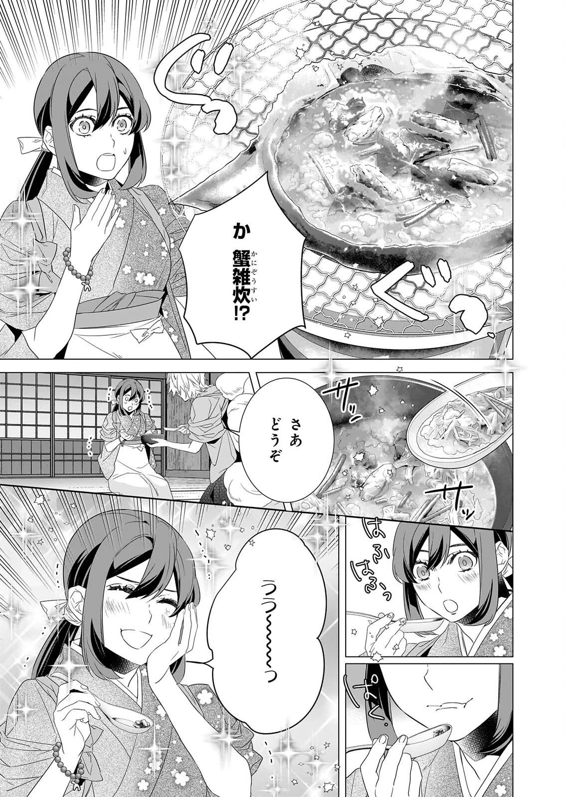 かくりよの宿飯 あやかしお宿に嫁入りします。 第82話 - 7