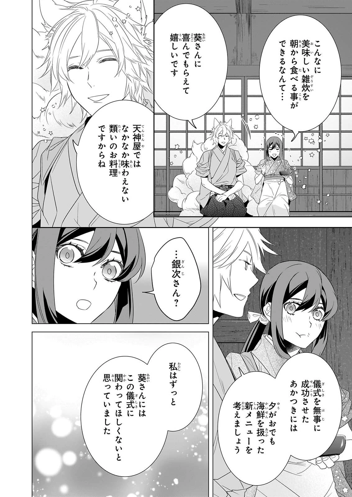 かくりよの宿飯 あやかしお宿に嫁入りします。 第82話 - 8