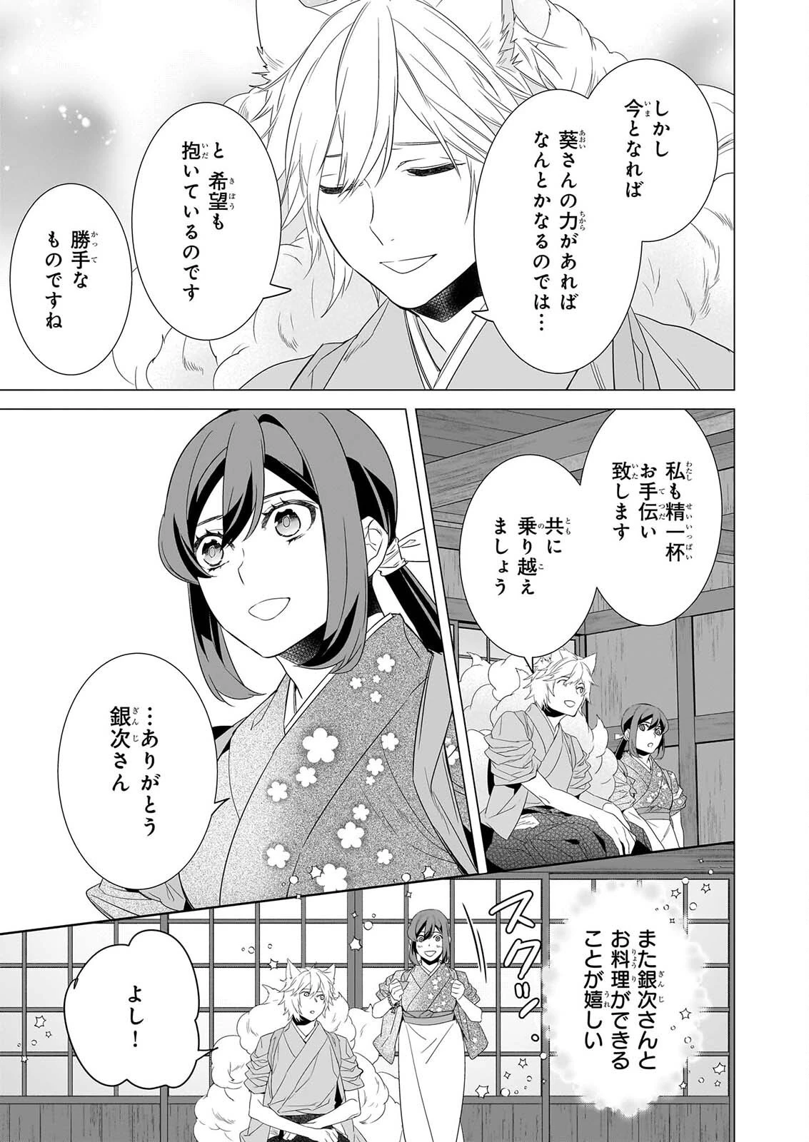かくりよの宿飯 あやかしお宿に嫁入りします。 第82話 - 9