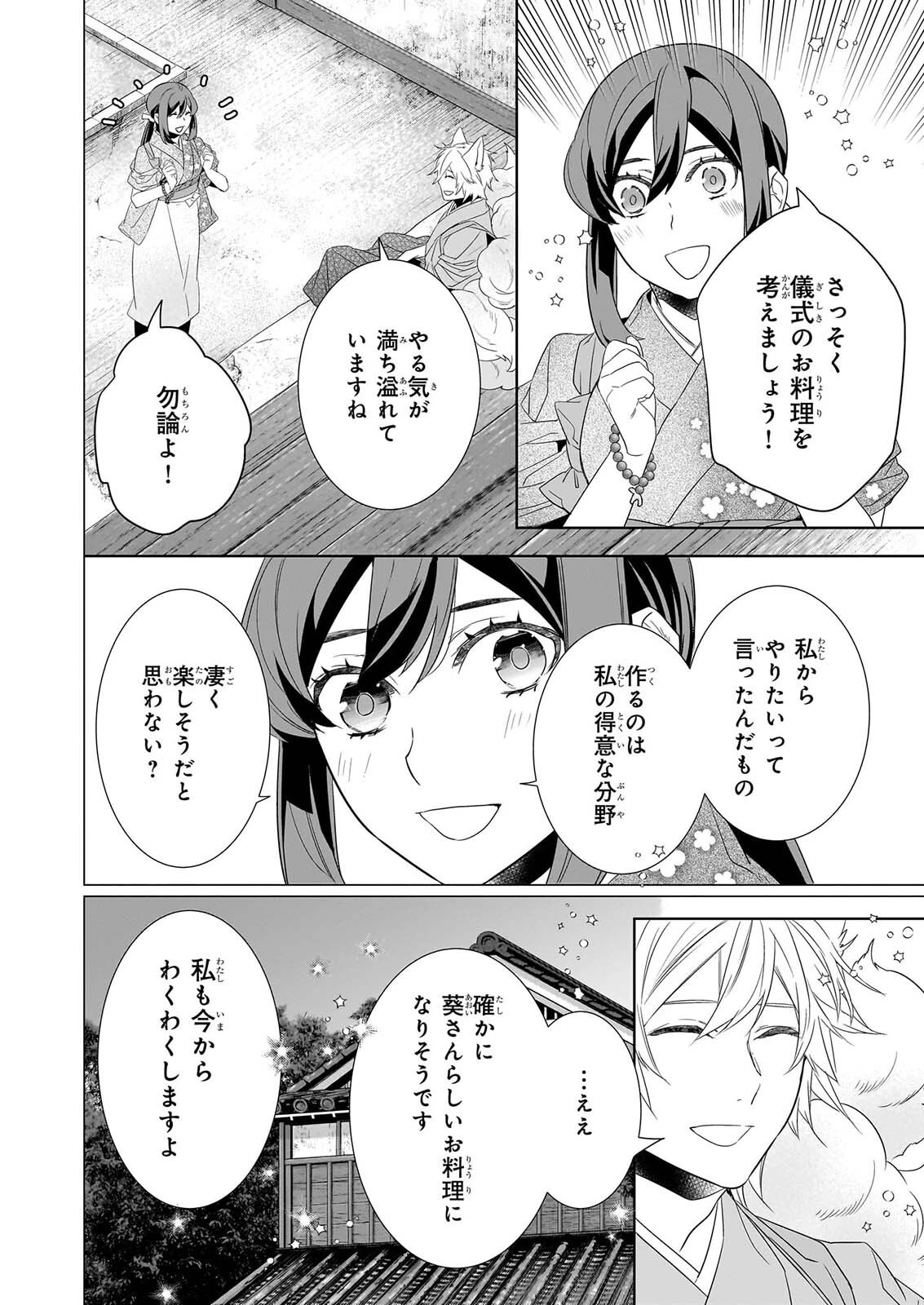 かくりよの宿飯 あやかしお宿に嫁入りします。 第82話 - 10