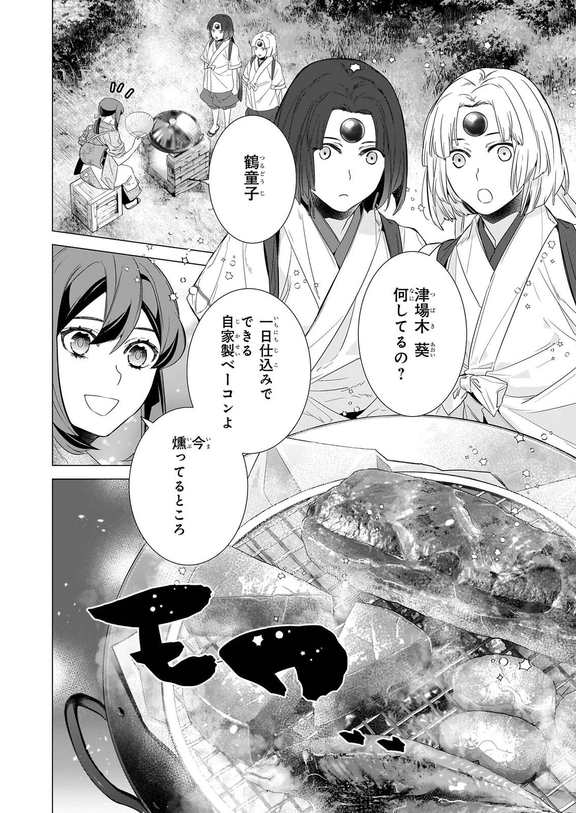 かくりよの宿飯 あやかしお宿に嫁入りします。 第82話 - 12