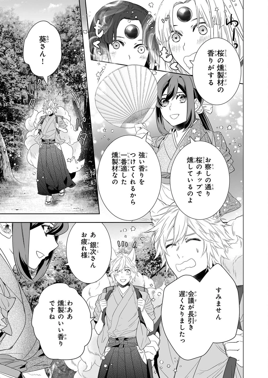 かくりよの宿飯 あやかしお宿に嫁入りします。 第82話 - 13