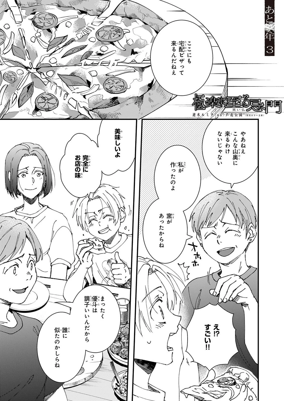 極楽に至る忌門 第25話 - 1