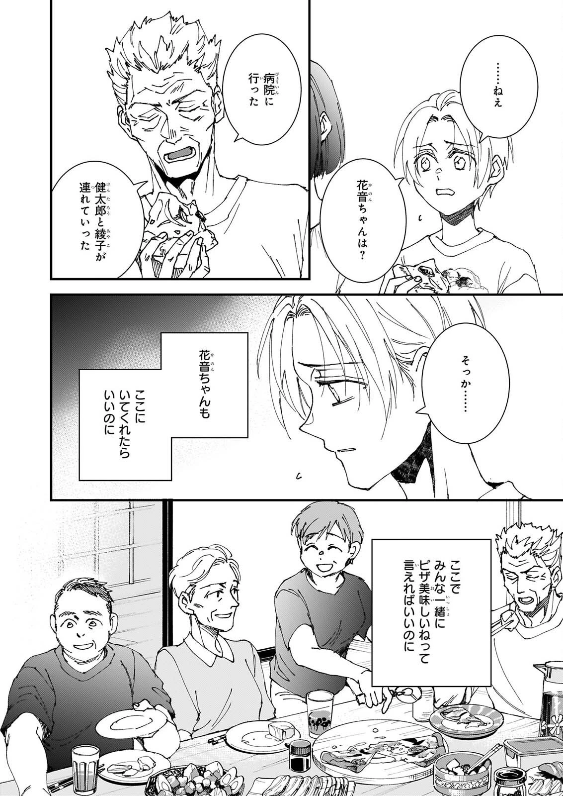 極楽に至る忌門 第25話 - 2