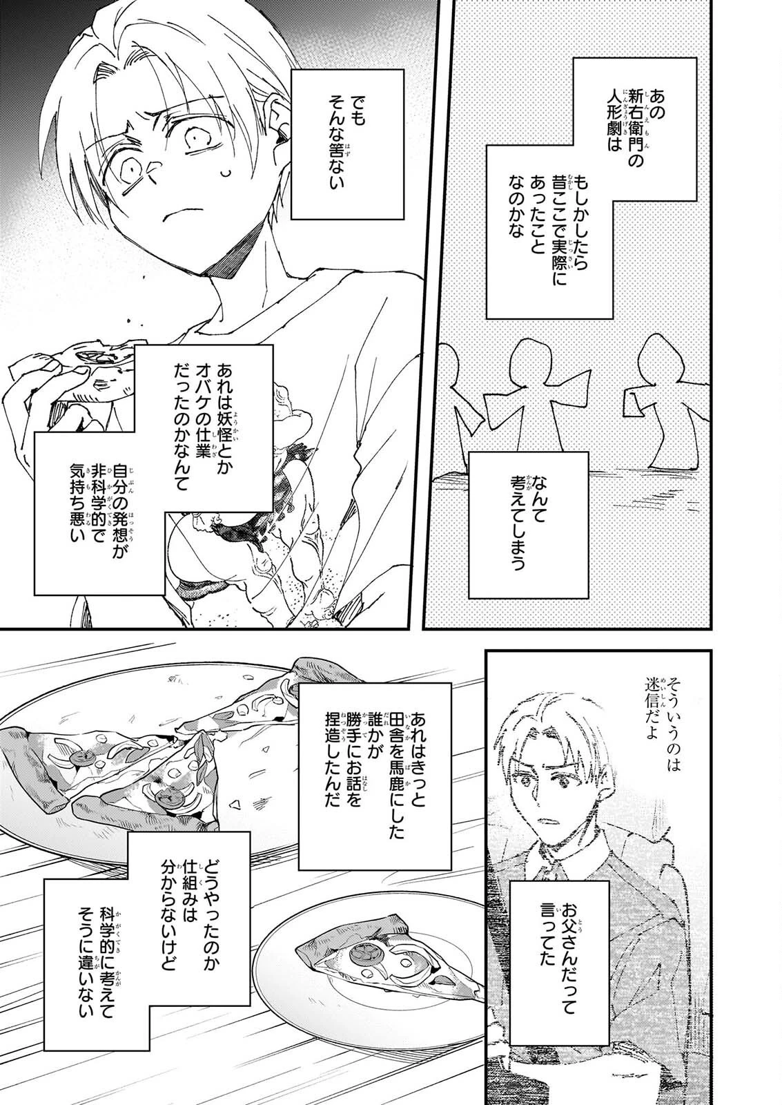 極楽に至る忌門 第25話 - 3