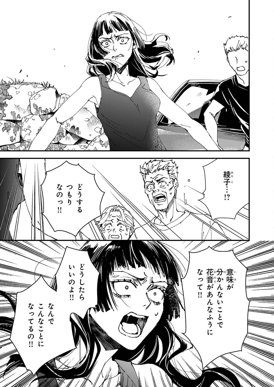 極楽に至る忌門 第25話 - 5