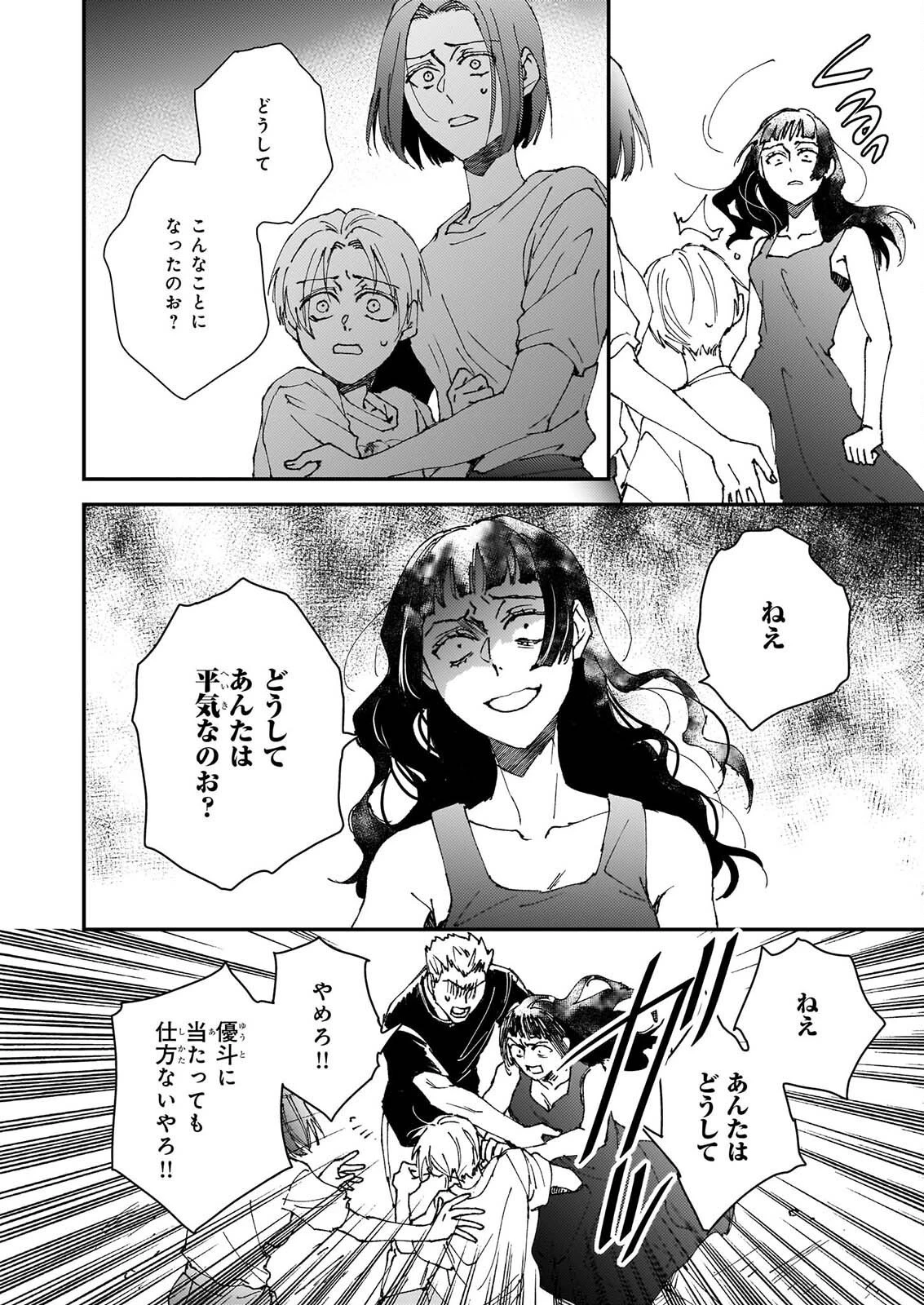 極楽に至る忌門 第25話 - 6