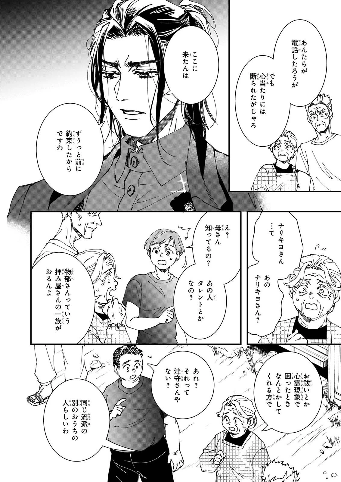 極楽に至る忌門 第25話 - 10