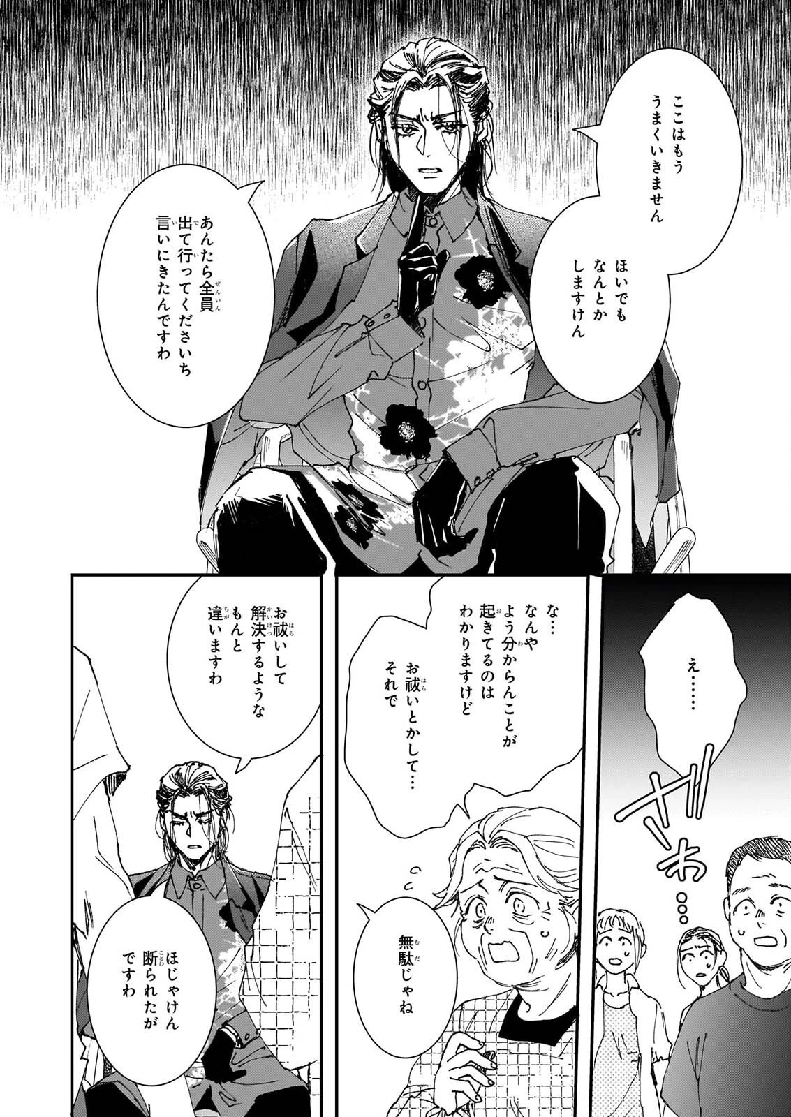 極楽に至る忌門 第25話 - 12
