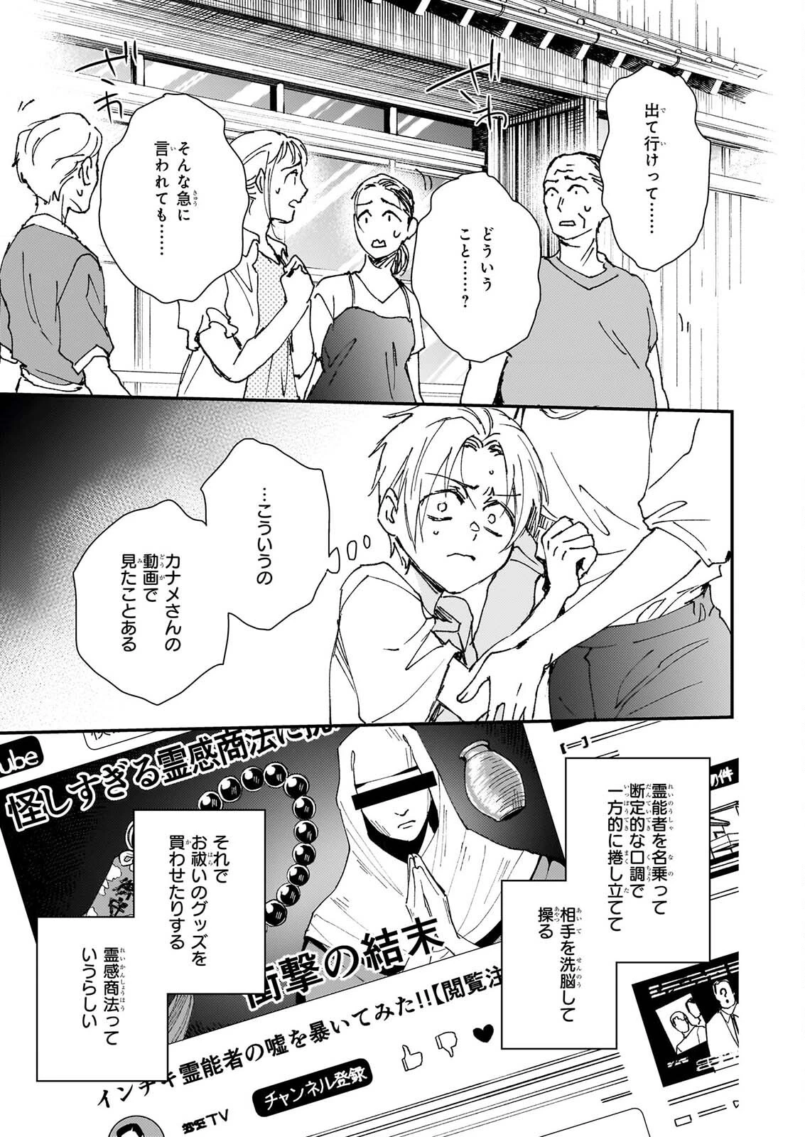 極楽に至る忌門 第25話 - 13