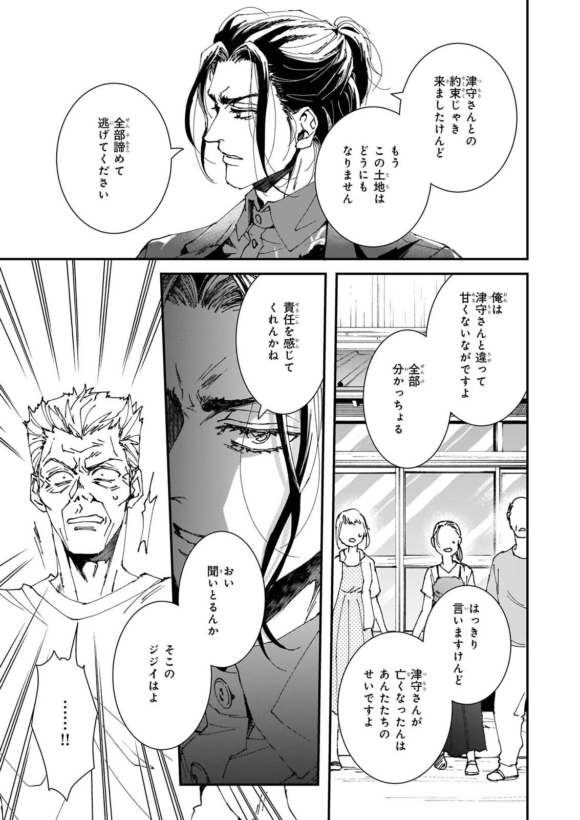 極楽に至る忌門 第25話 - 17