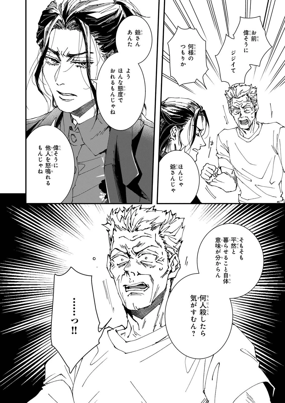 極楽に至る忌門 第25話 - 18