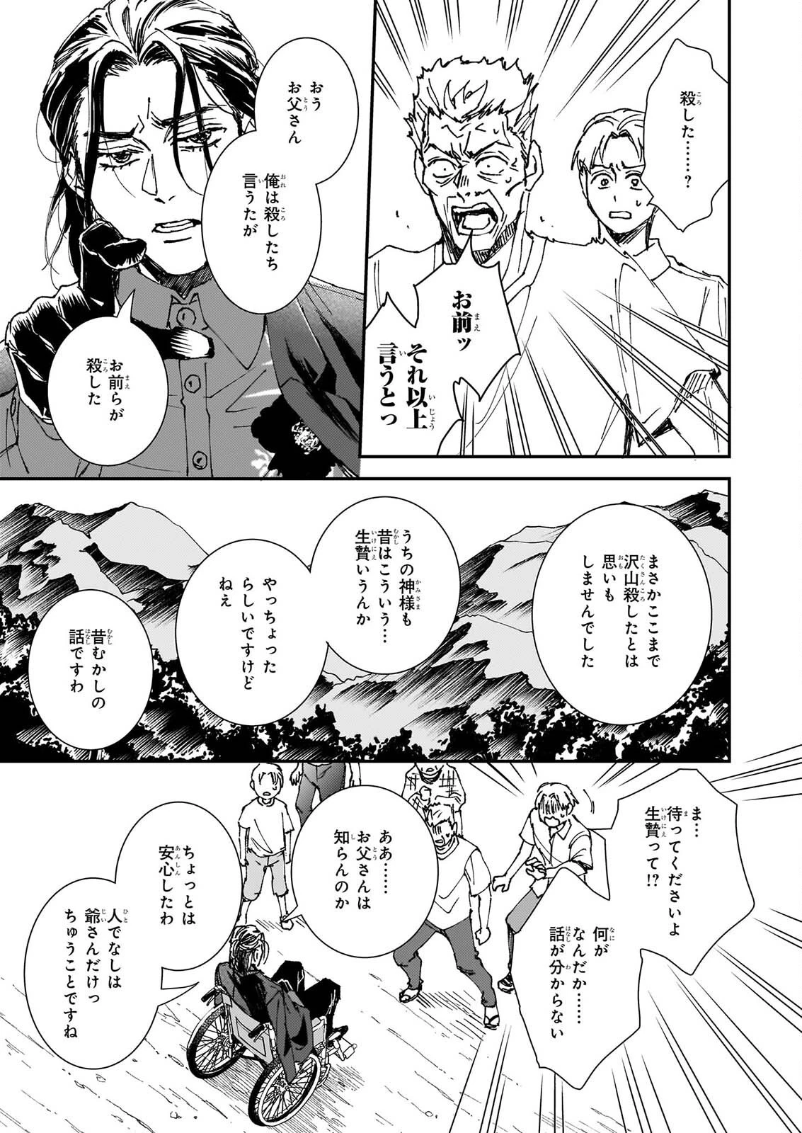 極楽に至る忌門 第25話 - 19