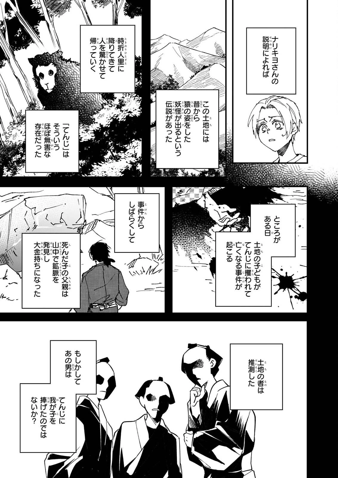 極楽に至る忌門 第25話 - 21