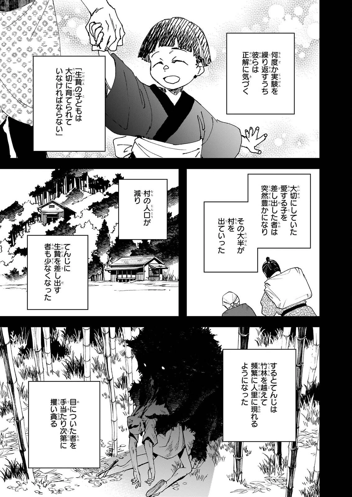 極楽に至る忌門 第25話 - 23